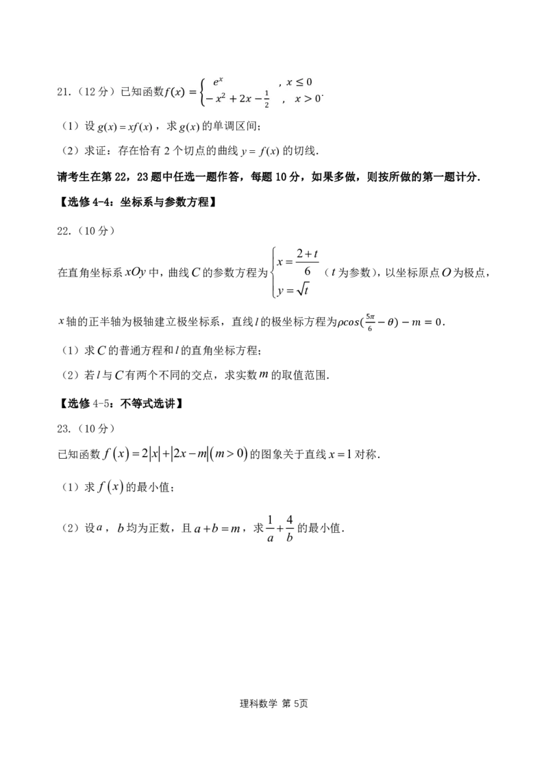 陕西省西安市长安区第一中学2023-2024学年高三上学期第三次教学质量检测（期中）数学（理）试题(1)_2023年11月_0211月合集