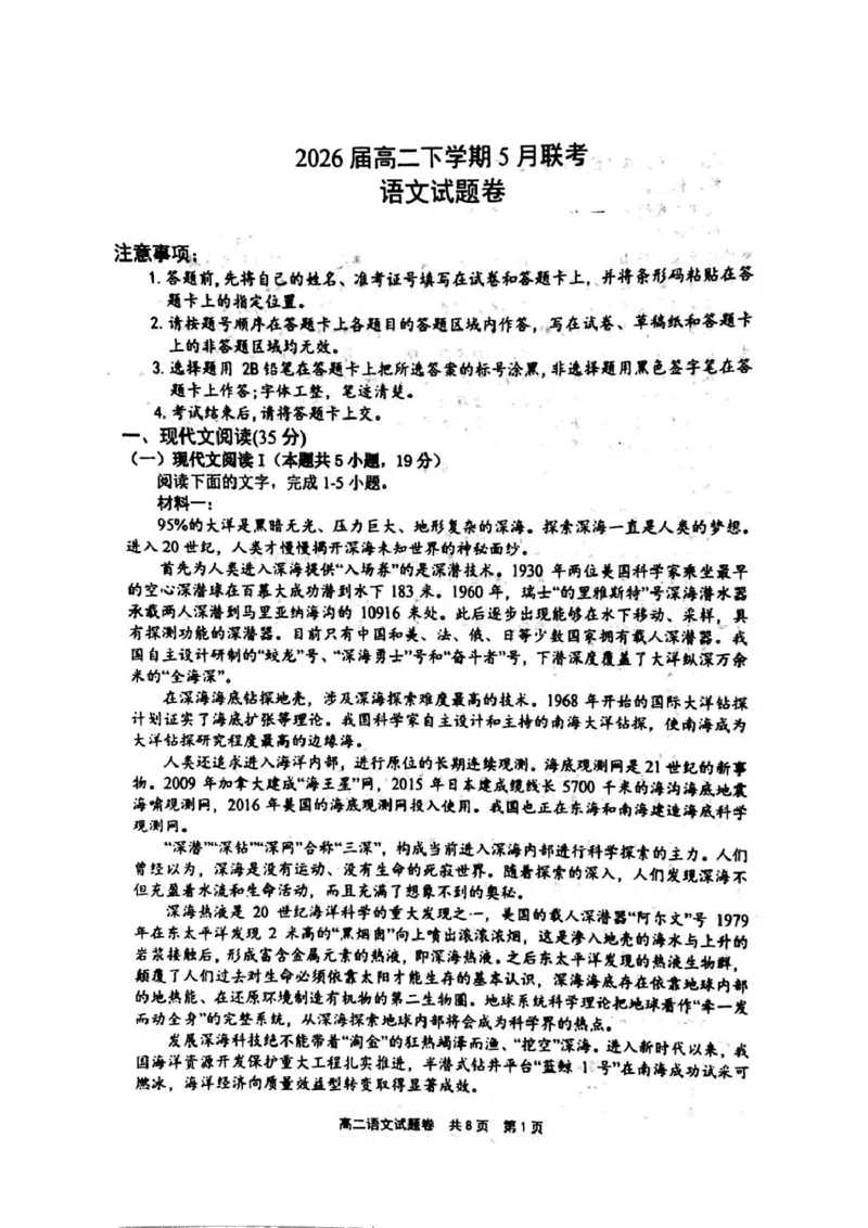 河南省安鹤新联盟2024-2025学年高二下学期5月联考语文试卷（PDF版，含答案）_2024-2025高二（7-7月题库）_2025年05月试卷_0530河南省安鹤新联盟2024-2025学年高二下学期5月联考