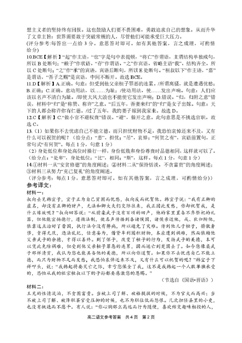 河南省安鹤新联盟2024-2025学年高二下学期5月联考语文试卷（PDF版，含答案）_2024-2025高二（7-7月题库）_2025年05月试卷_0530河南省安鹤新联盟2024-2025学年高二下学期5月联考