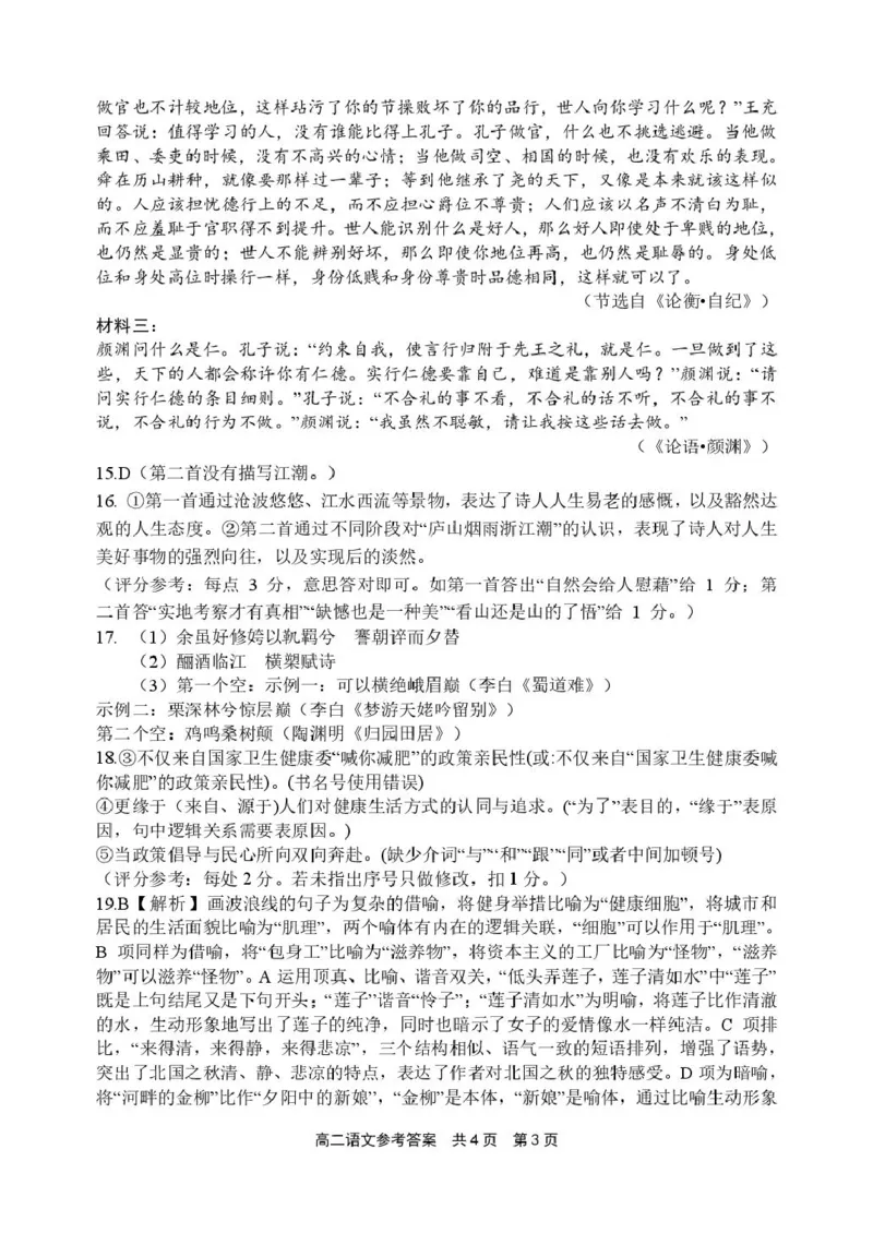 河南省安鹤新联盟2024-2025学年高二下学期5月联考语文试卷（PDF版，含答案）_2024-2025高二（7-7月题库）_2025年05月试卷_0530河南省安鹤新联盟2024-2025学年高二下学期5月联考