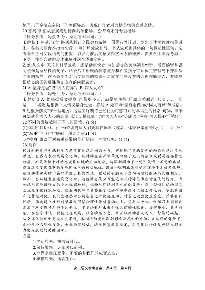 河南省安鹤新联盟2024-2025学年高二下学期5月联考语文试卷（PDF版，含答案）_2024-2025高二（7-7月题库）_2025年05月试卷_0530河南省安鹤新联盟2024-2025学年高二下学期5月联考