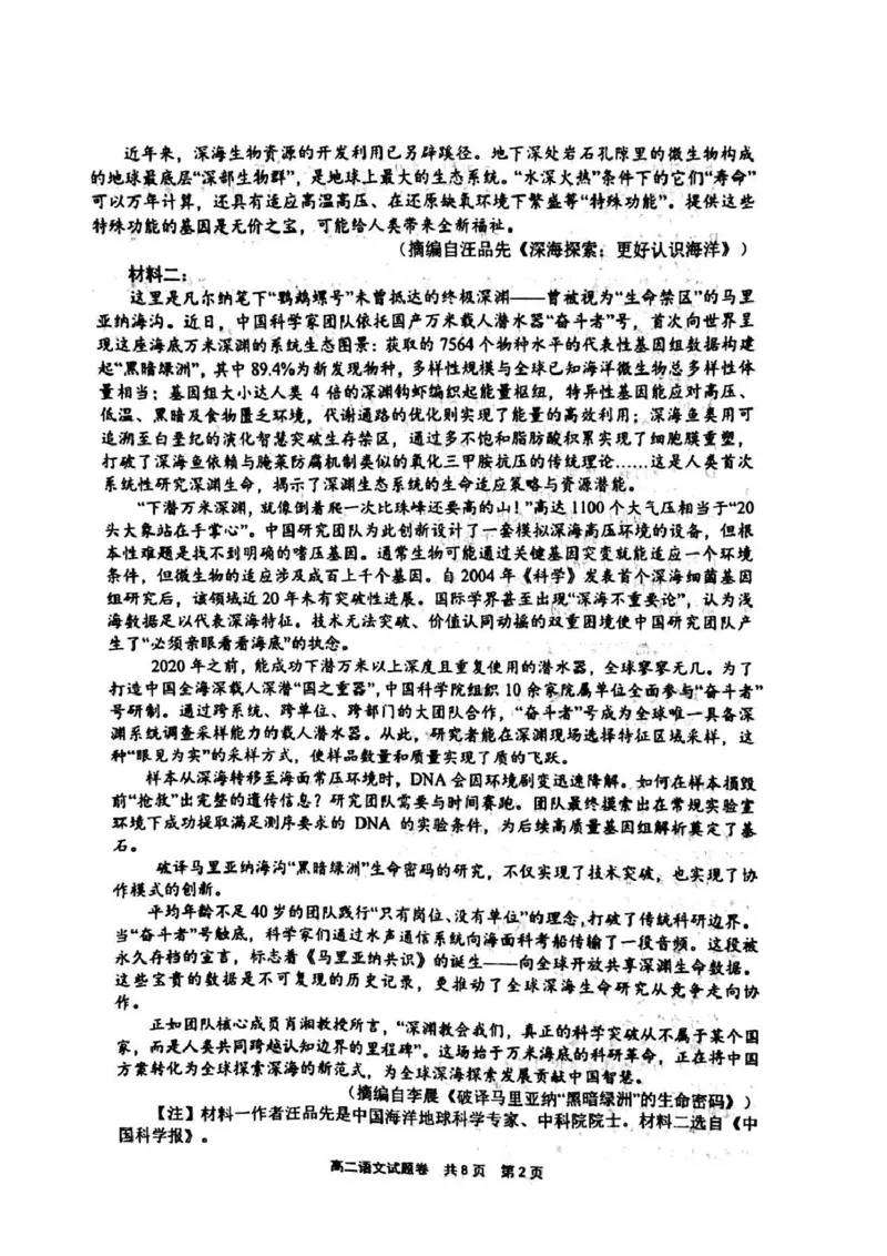河南省安鹤新联盟2024-2025学年高二下学期5月联考语文试卷（PDF版，含答案）_2024-2025高二（7-7月题库）_2025年05月试卷_0530河南省安鹤新联盟2024-2025学年高二下学期5月联考