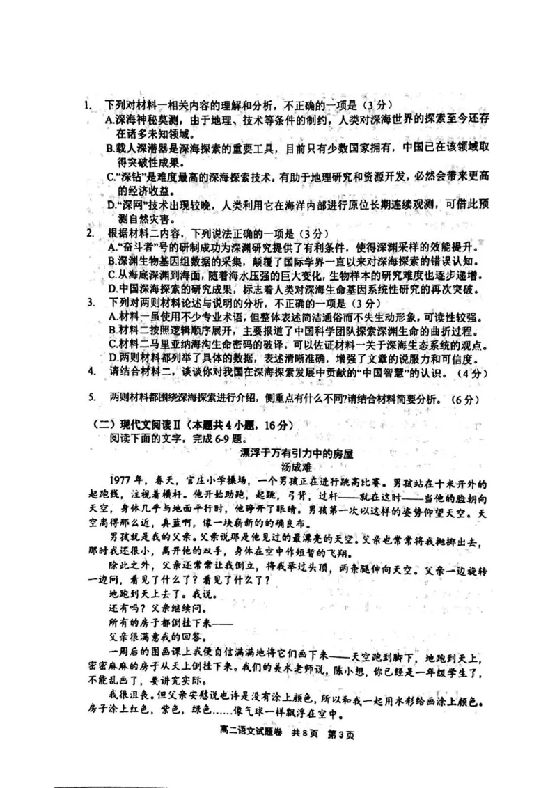 河南省安鹤新联盟2024-2025学年高二下学期5月联考语文试卷（PDF版，含答案）_2024-2025高二（7-7月题库）_2025年05月试卷_0530河南省安鹤新联盟2024-2025学年高二下学期5月联考