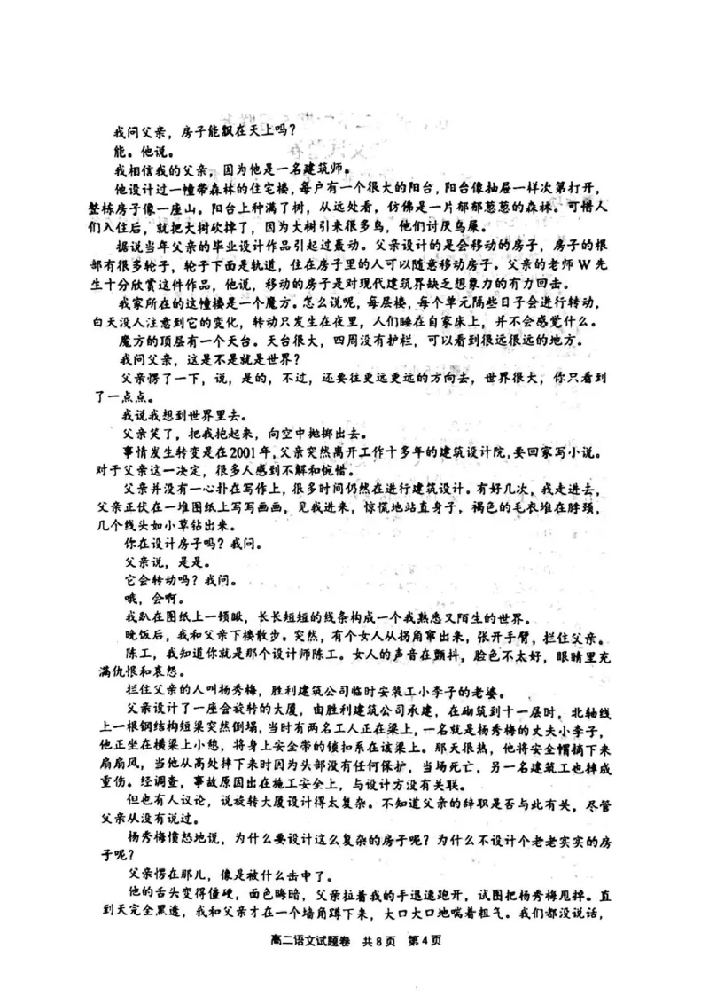 河南省安鹤新联盟2024-2025学年高二下学期5月联考语文试卷（PDF版，含答案）_2024-2025高二（7-7月题库）_2025年05月试卷_0530河南省安鹤新联盟2024-2025学年高二下学期5月联考