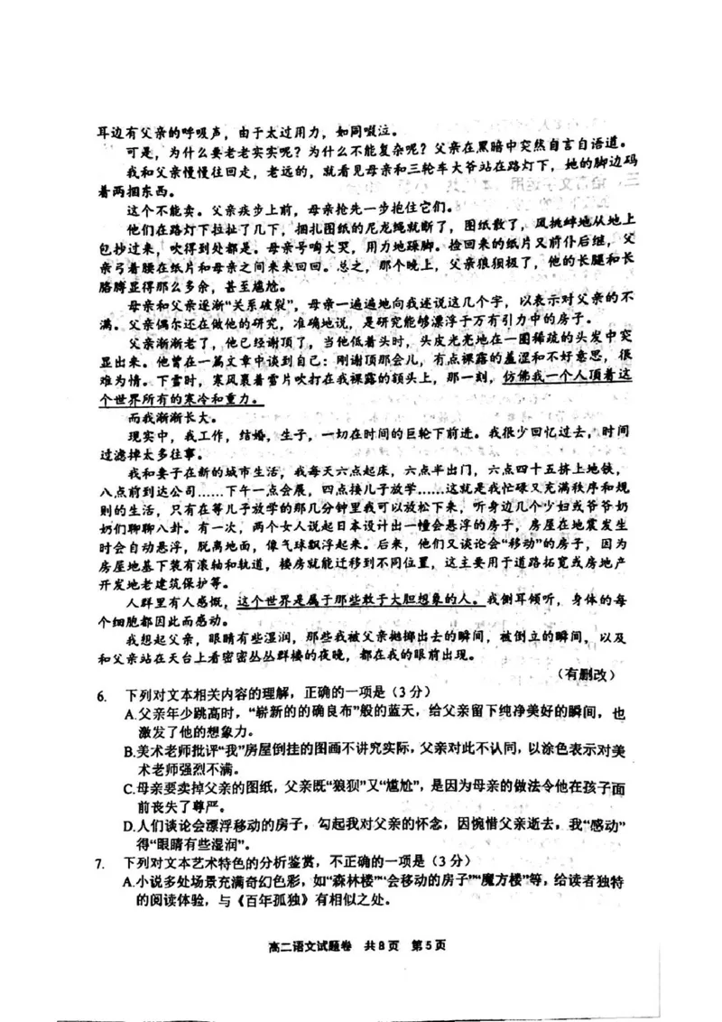 河南省安鹤新联盟2024-2025学年高二下学期5月联考语文试卷（PDF版，含答案）_2024-2025高二（7-7月题库）_2025年05月试卷_0530河南省安鹤新联盟2024-2025学年高二下学期5月联考