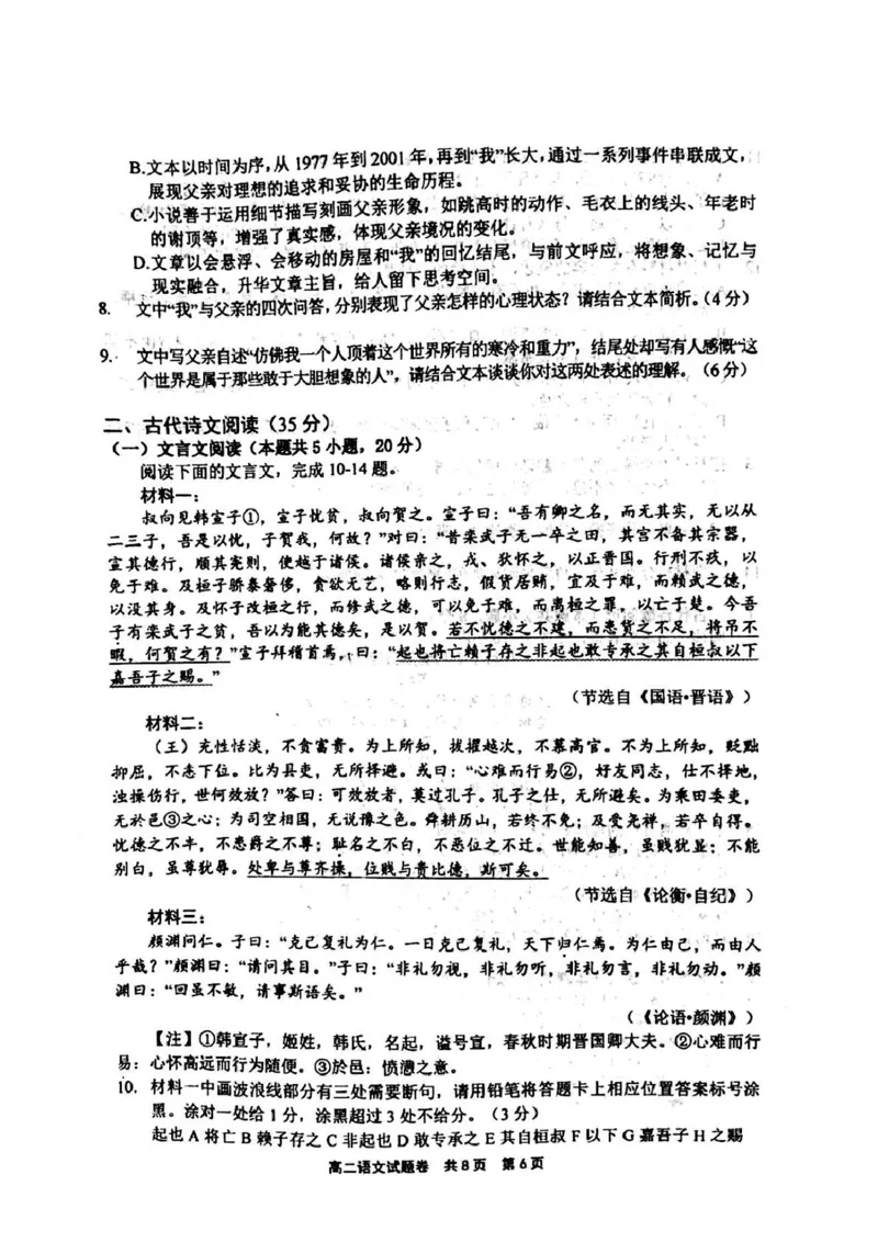 河南省安鹤新联盟2024-2025学年高二下学期5月联考语文试卷（PDF版，含答案）_2024-2025高二（7-7月题库）_2025年05月试卷_0530河南省安鹤新联盟2024-2025学年高二下学期5月联考