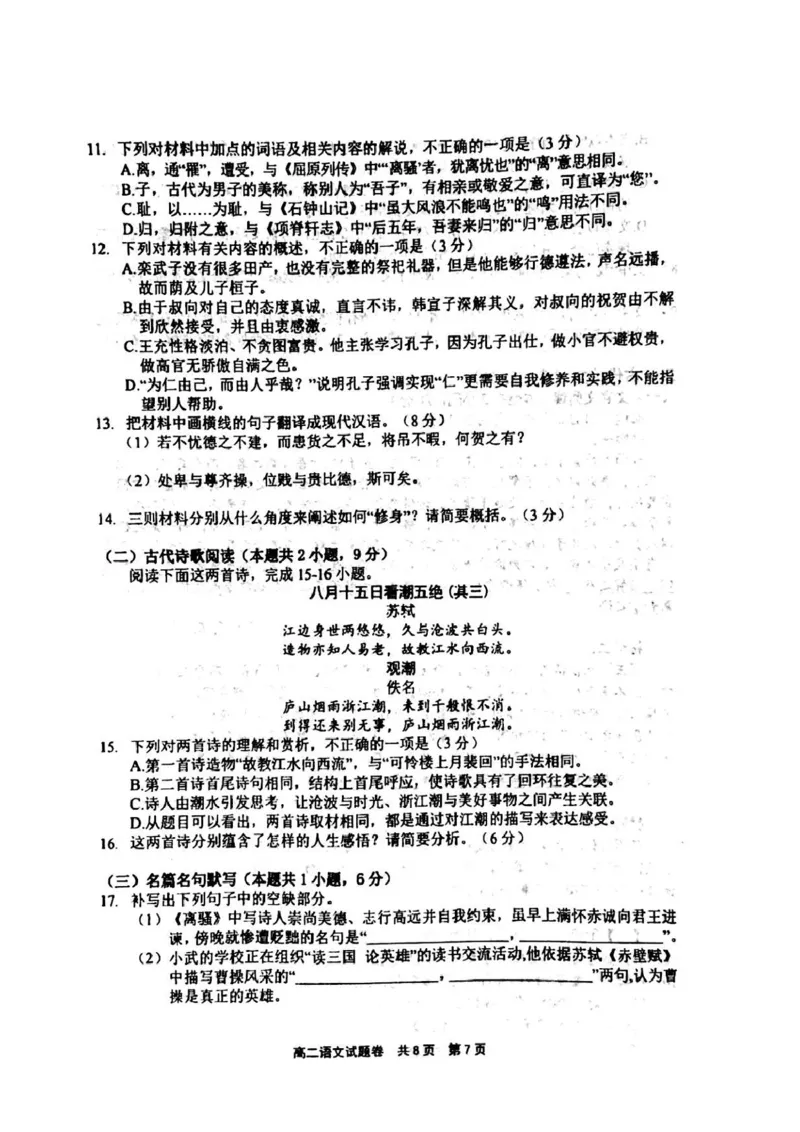 河南省安鹤新联盟2024-2025学年高二下学期5月联考语文试卷（PDF版，含答案）_2024-2025高二（7-7月题库）_2025年05月试卷_0530河南省安鹤新联盟2024-2025学年高二下学期5月联考