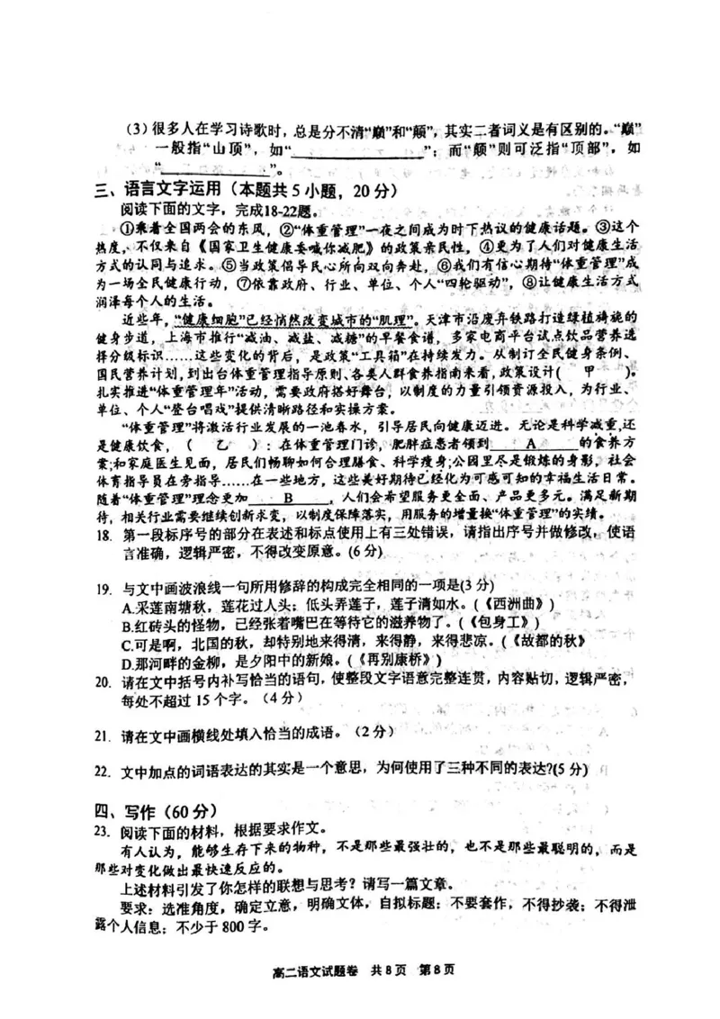 河南省安鹤新联盟2024-2025学年高二下学期5月联考语文试卷（PDF版，含答案）_2024-2025高二（7-7月题库）_2025年05月试卷_0530河南省安鹤新联盟2024-2025学年高二下学期5月联考