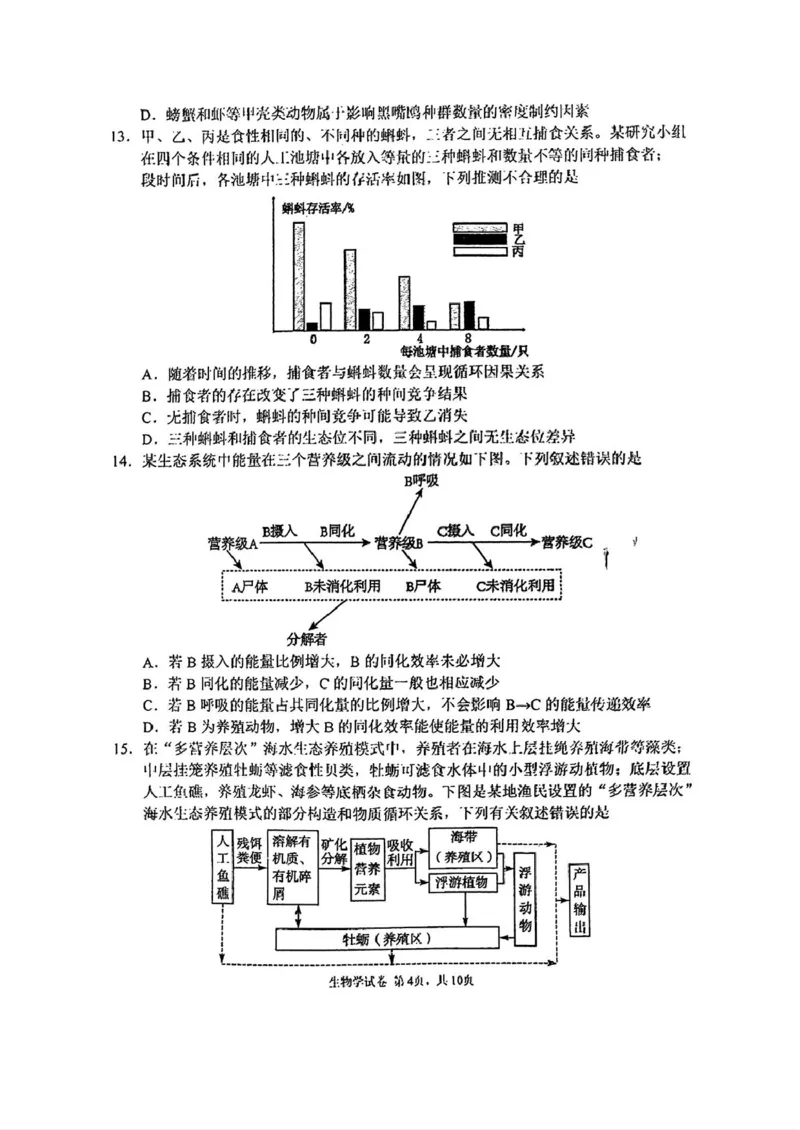 吉林省长春市东北师范大学附属中学2024-2025学年高三上学期第三次摸底考试生物试卷_2024-2025高三（6-6月题库）_2024年12月试卷