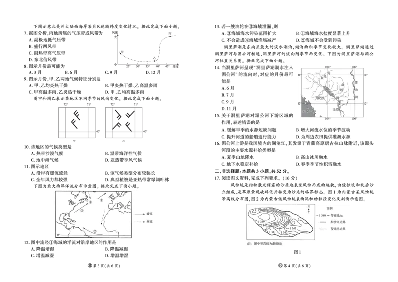 河南省百师联盟2027届高二上学期12月联考地理(B)_2024-2025高二（7-7月题库）_2026年1月高二_260105河南省百师联盟2027届高二上学期12月联考（全）