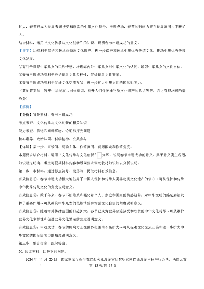 江西省上饶市2024-2025学年高二上学期1月期末教学质量测试政治试题Word版含解析_2024-2025高二（7-7月题库）_2025年03月试卷_0305江西省上饶市2024-2025学年高二上学期1月期末考试