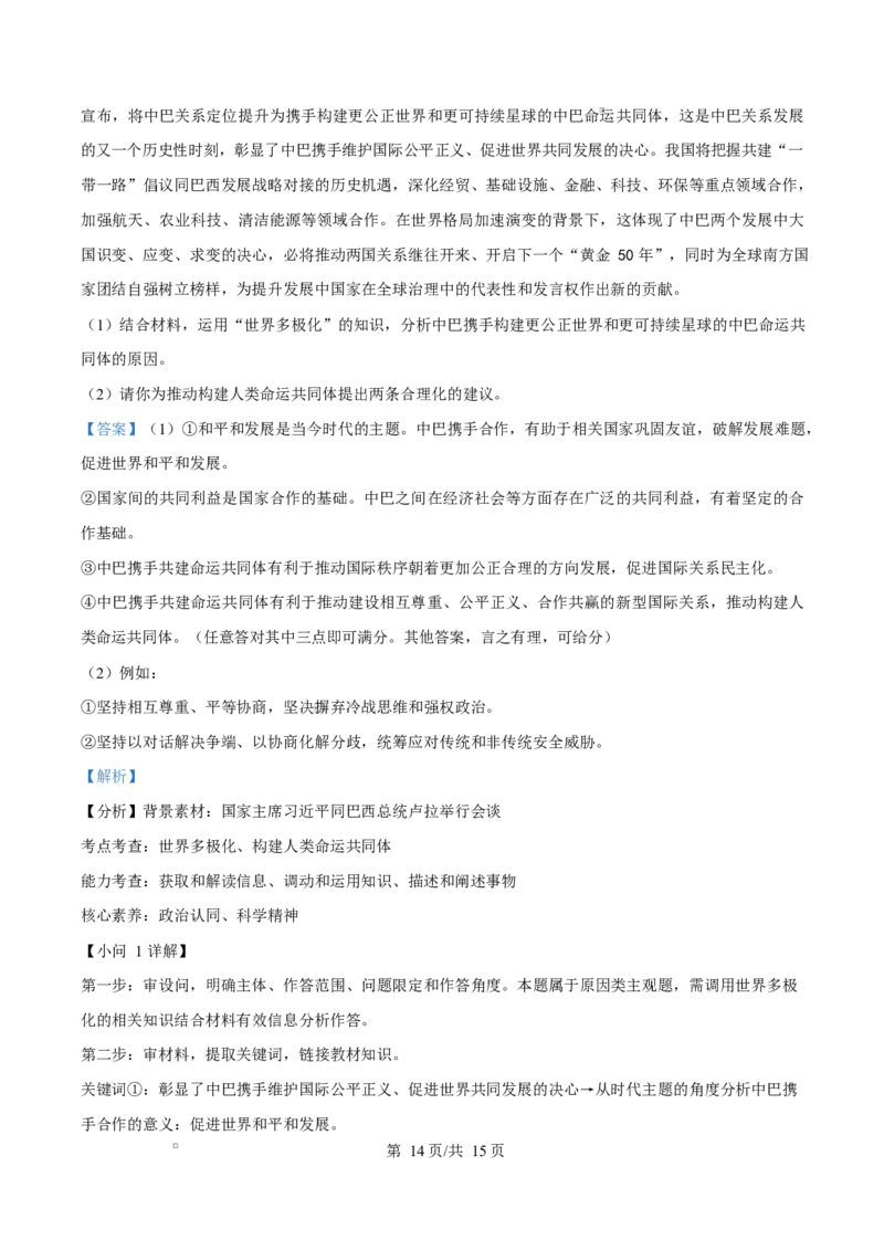 江西省上饶市2024-2025学年高二上学期1月期末教学质量测试政治试题Word版含解析_2024-2025高二（7-7月题库）_2025年03月试卷_0305江西省上饶市2024-2025学年高二上学期1月期末考试