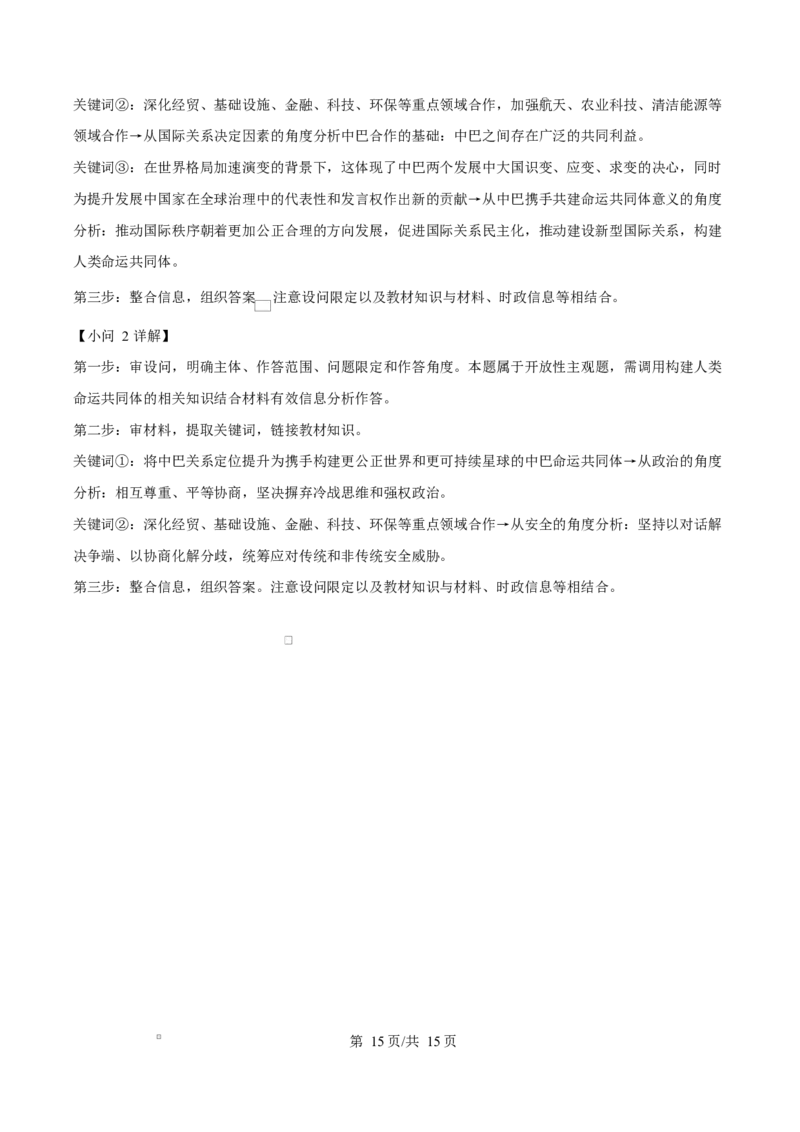 江西省上饶市2024-2025学年高二上学期1月期末教学质量测试政治试题Word版含解析_2024-2025高二（7-7月题库）_2025年03月试卷_0305江西省上饶市2024-2025学年高二上学期1月期末考试