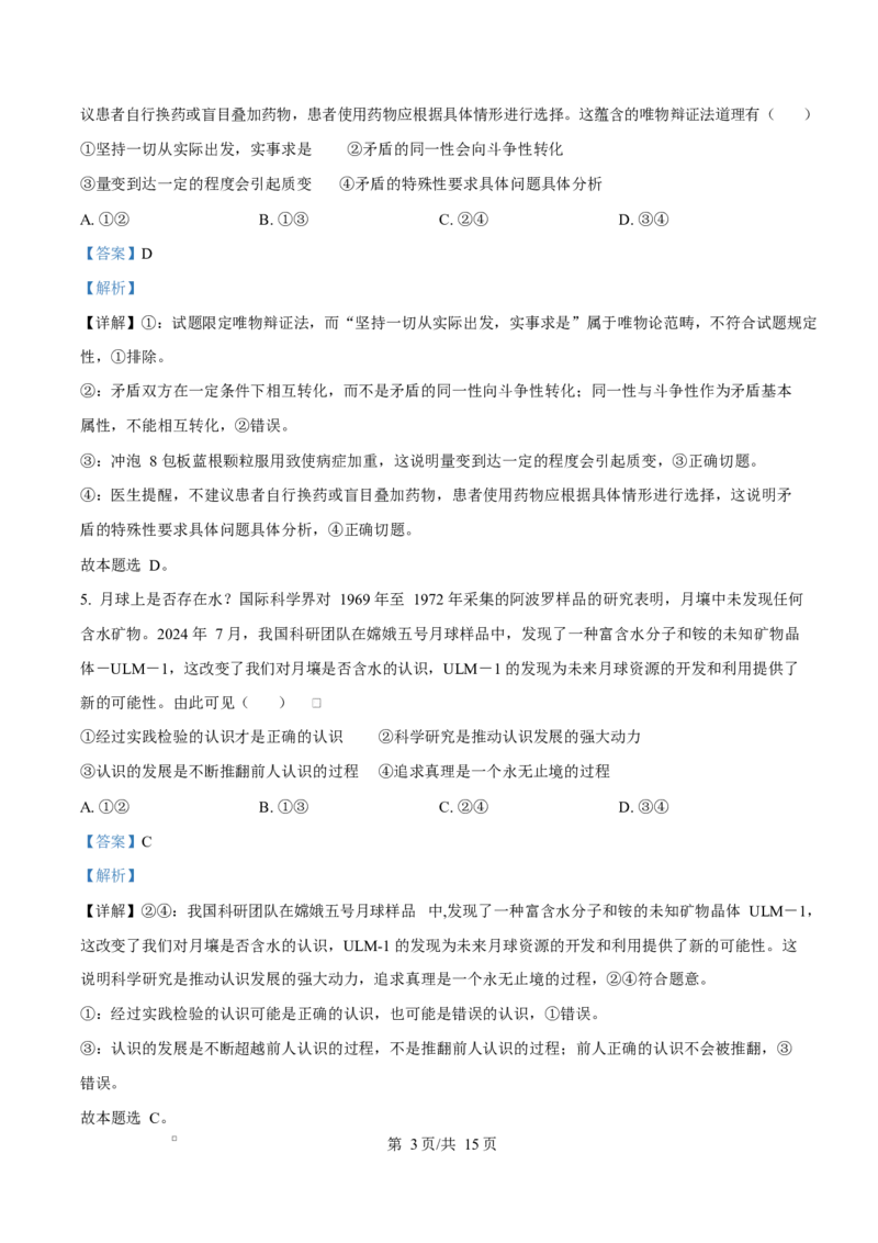 江西省上饶市2024-2025学年高二上学期1月期末教学质量测试政治试题Word版含解析_2024-2025高二（7-7月题库）_2025年03月试卷_0305江西省上饶市2024-2025学年高二上学期1月期末考试