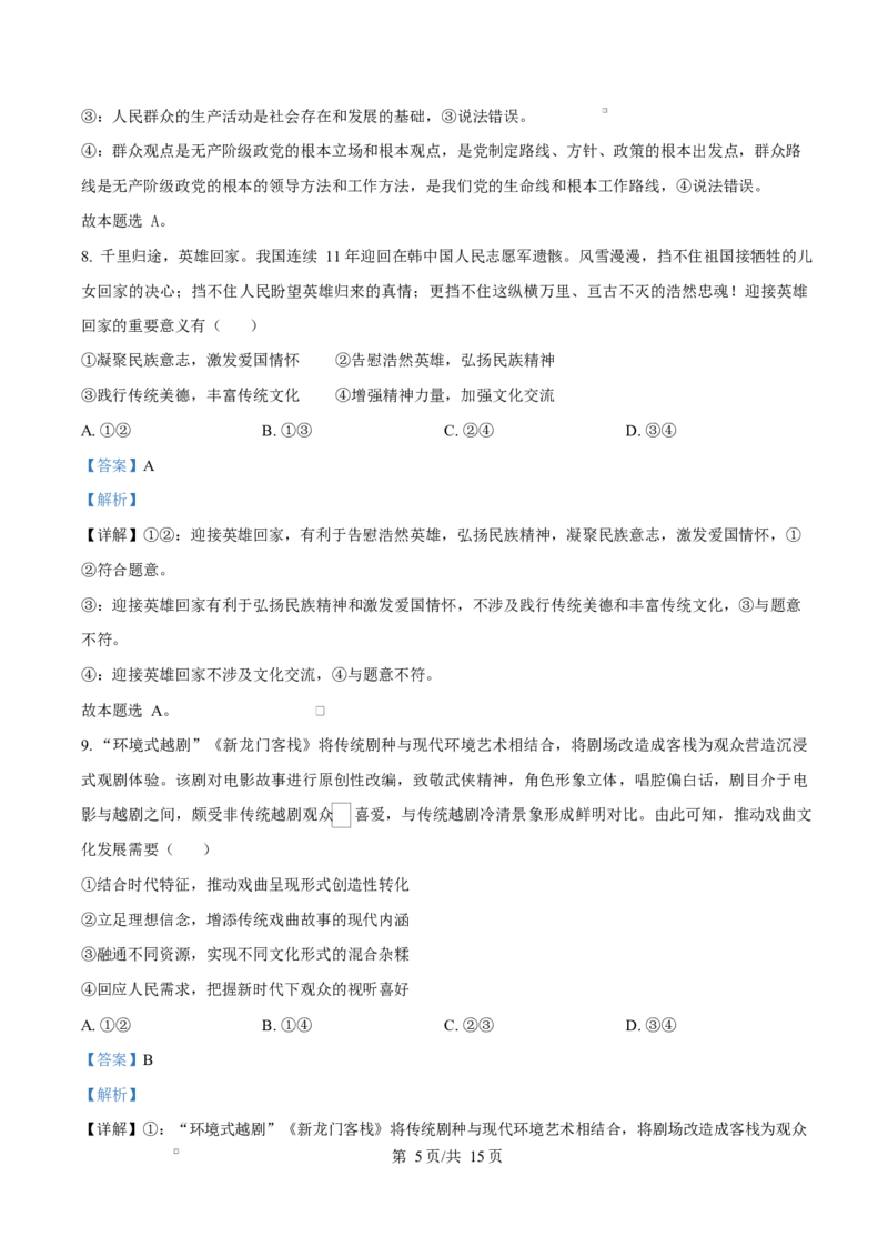 江西省上饶市2024-2025学年高二上学期1月期末教学质量测试政治试题Word版含解析_2024-2025高二（7-7月题库）_2025年03月试卷_0305江西省上饶市2024-2025学年高二上学期1月期末考试