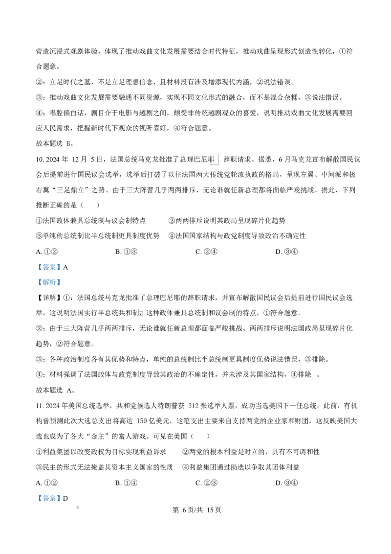 江西省上饶市2024-2025学年高二上学期1月期末教学质量测试政治试题Word版含解析_2024-2025高二（7-7月题库）_2025年03月试卷_0305江西省上饶市2024-2025学年高二上学期1月期末考试