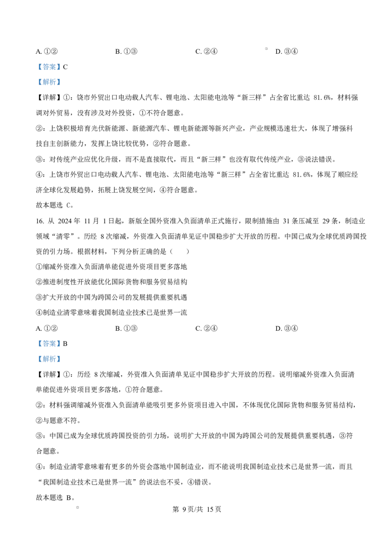 江西省上饶市2024-2025学年高二上学期1月期末教学质量测试政治试题Word版含解析_2024-2025高二（7-7月题库）_2025年03月试卷_0305江西省上饶市2024-2025学年高二上学期1月期末考试