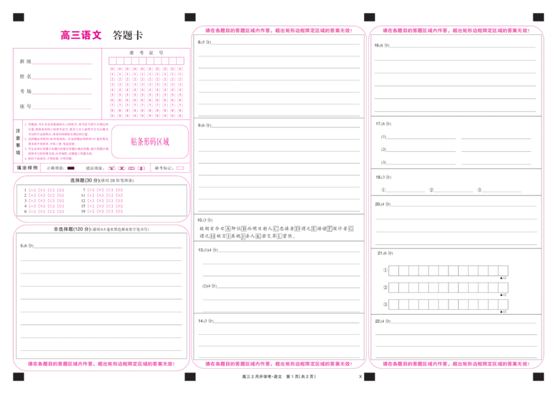语文彩卡-2月开学考（X）_2024年2月_01每日更新_21号_2024届湖北部分学校下学期高三2月开学考试_答题卡
