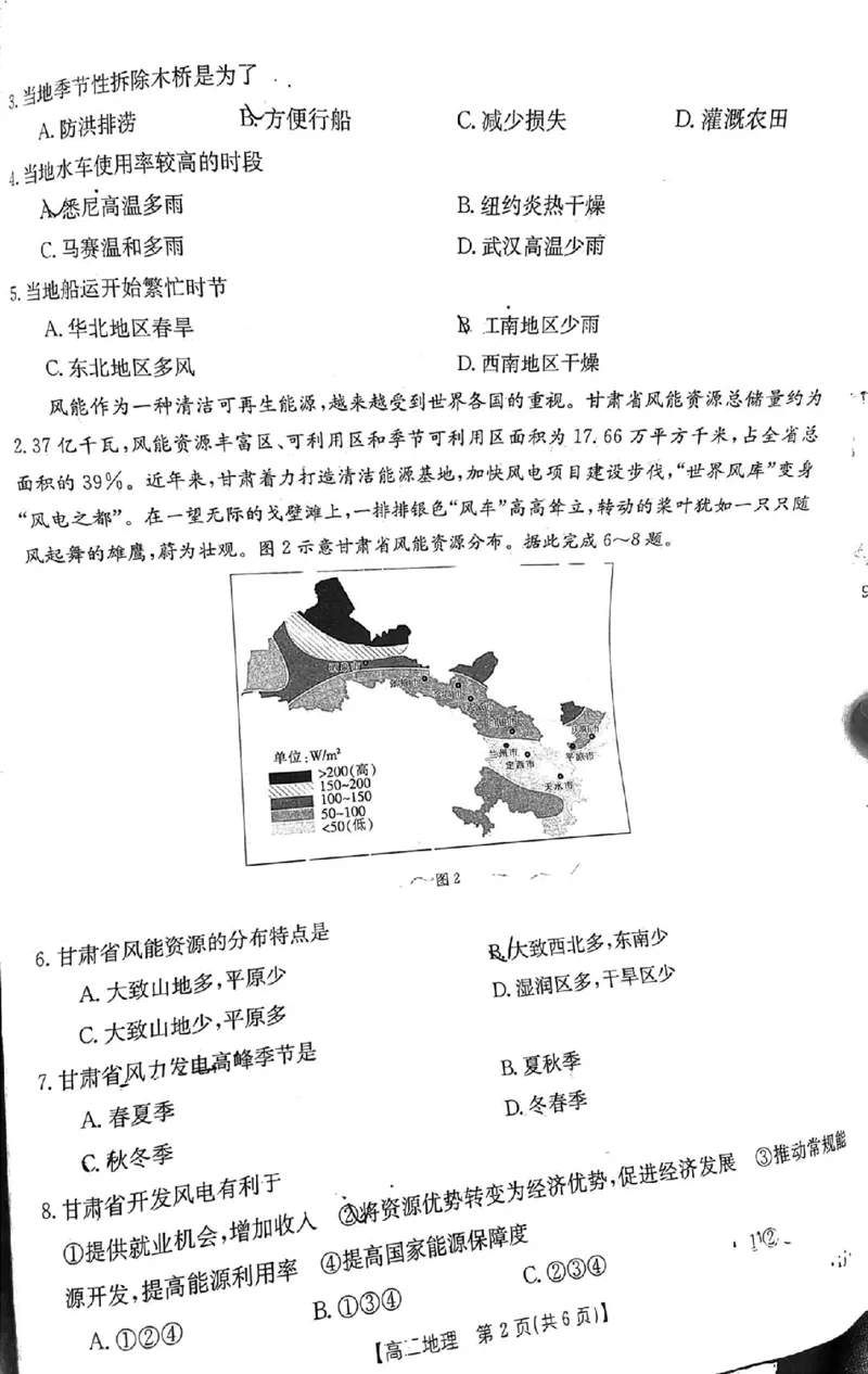 地理FJ(1)_2023年11月_0211月合集_2024届福建省高三11月金太阳联考(24-120C)_福建省2024届高三11月金太阳联考(24-120C)地理
