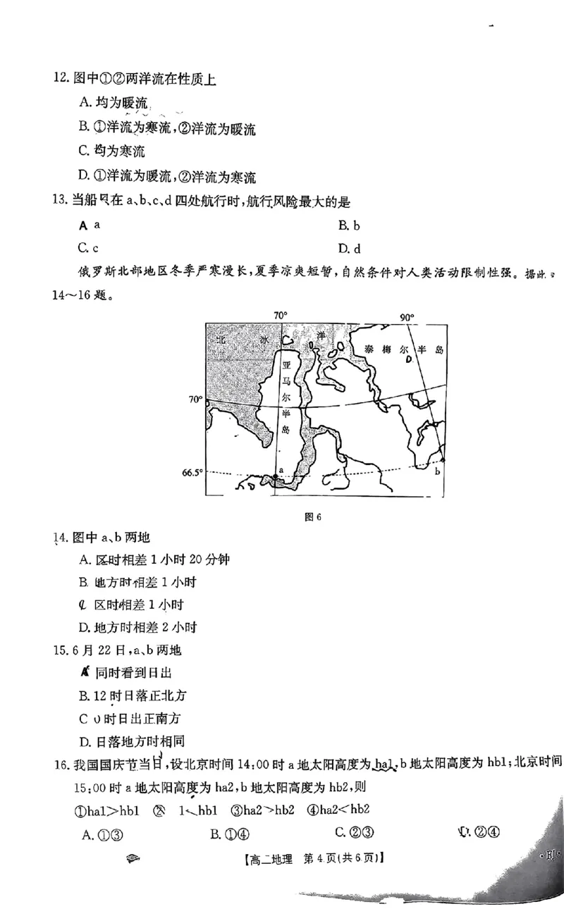 地理FJ(1)_2023年11月_0211月合集_2024届福建省高三11月金太阳联考(24-120C)_福建省2024届高三11月金太阳联考(24-120C)地理