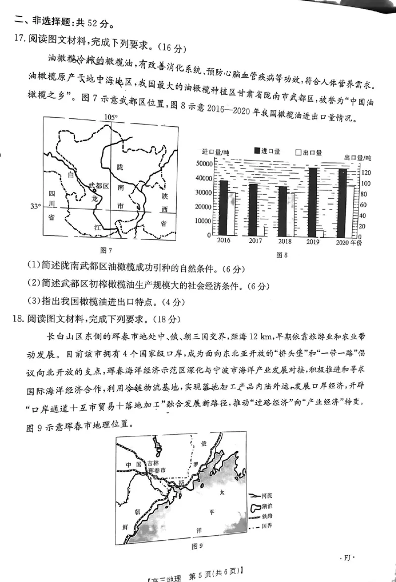 地理FJ(1)_2023年11月_0211月合集_2024届福建省高三11月金太阳联考(24-120C)_福建省2024届高三11月金太阳联考(24-120C)地理