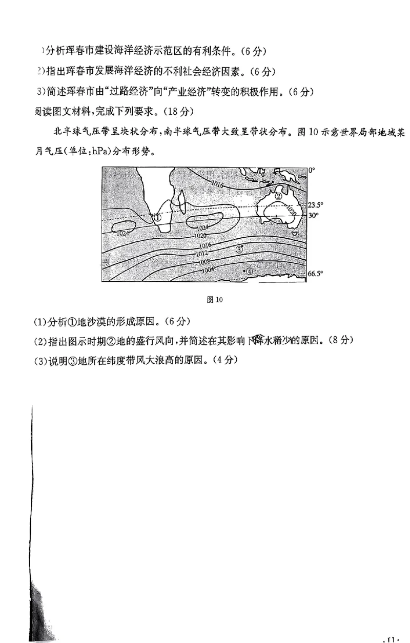 地理FJ(1)_2023年11月_0211月合集_2024届福建省高三11月金太阳联考(24-120C)_福建省2024届高三11月金太阳联考(24-120C)地理