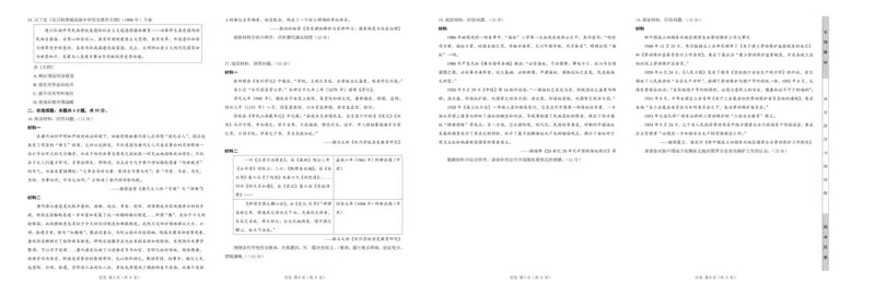 山东省中昇大联考2024-2025学年高三10月联考历史试题_2024-2025高三（6-6月题库）_2024年10月试卷_1027山东省中昇大联考2024-2025学年高三上学期10月联考