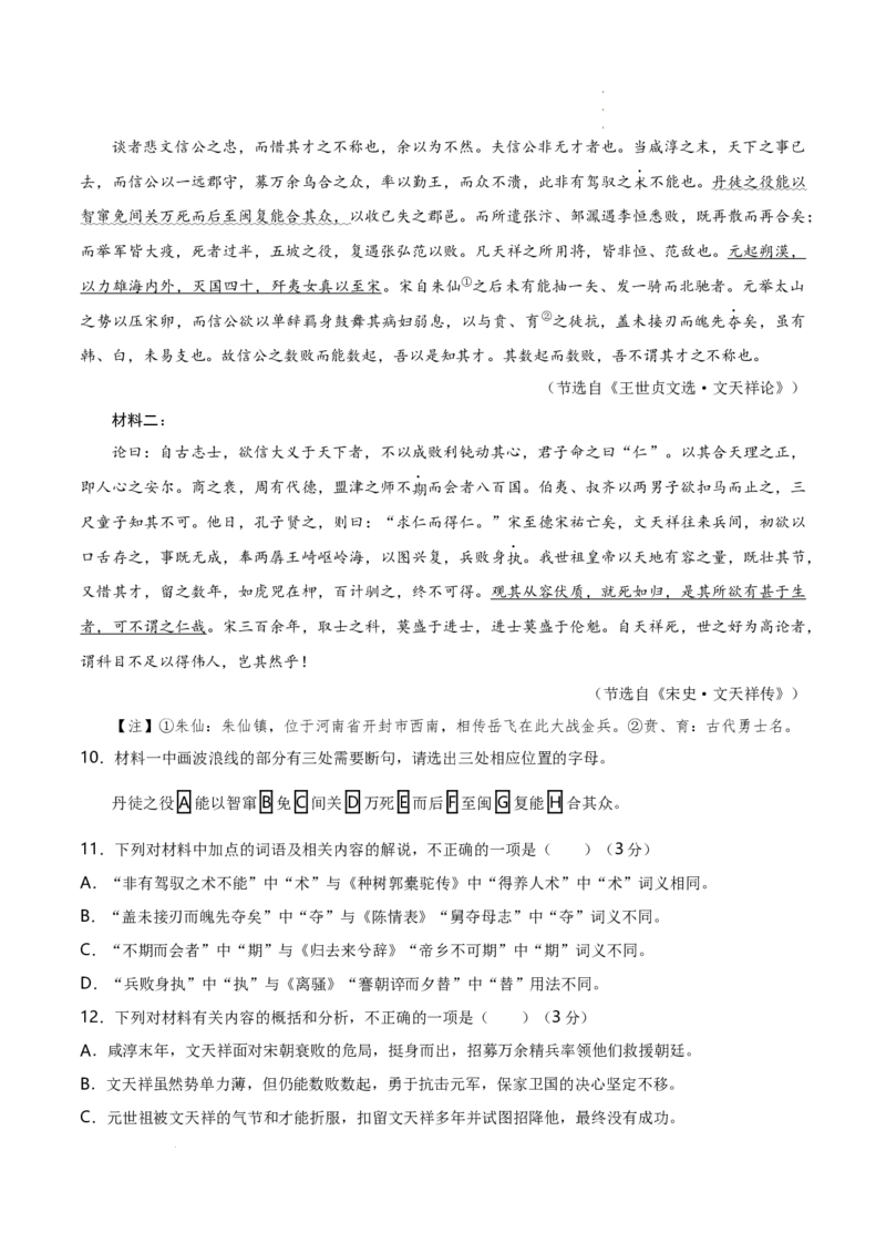 八省2025届高三&ldquo;八省联考&rdquo;考前猜想卷语文01全解全析_2024-2025高三（6-6月题库）_2025年01月试卷_01012025届高三&ldquo;八省联考&rdquo;考前猜想卷