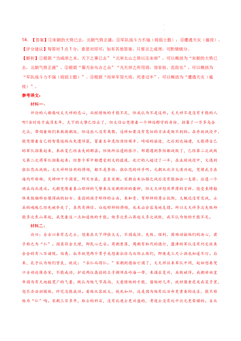 八省2025届高三&ldquo;八省联考&rdquo;考前猜想卷语文01全解全析_2024-2025高三（6-6月题库）_2025年01月试卷_01012025届高三&ldquo;八省联考&rdquo;考前猜想卷