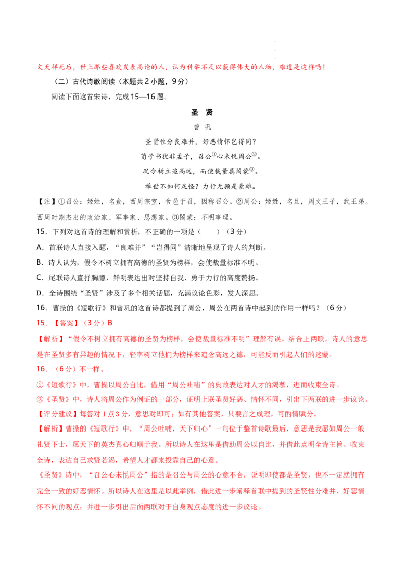 八省2025届高三&ldquo;八省联考&rdquo;考前猜想卷语文01全解全析_2024-2025高三（6-6月题库）_2025年01月试卷_01012025届高三&ldquo;八省联考&rdquo;考前猜想卷