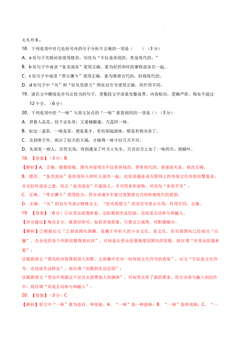 八省2025届高三&ldquo;八省联考&rdquo;考前猜想卷语文01全解全析_2024-2025高三（6-6月题库）_2025年01月试卷_01012025届高三&ldquo;八省联考&rdquo;考前猜想卷