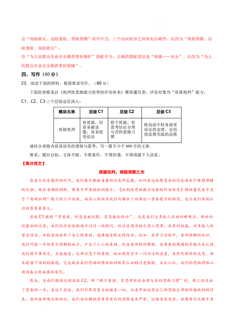 八省2025届高三&ldquo;八省联考&rdquo;考前猜想卷语文01全解全析_2024-2025高三（6-6月题库）_2025年01月试卷_01012025届高三&ldquo;八省联考&rdquo;考前猜想卷