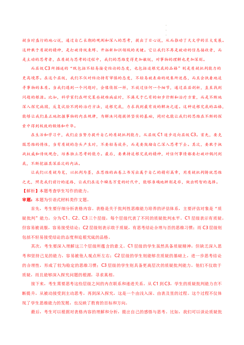 八省2025届高三&ldquo;八省联考&rdquo;考前猜想卷语文01全解全析_2024-2025高三（6-6月题库）_2025年01月试卷_01012025届高三&ldquo;八省联考&rdquo;考前猜想卷