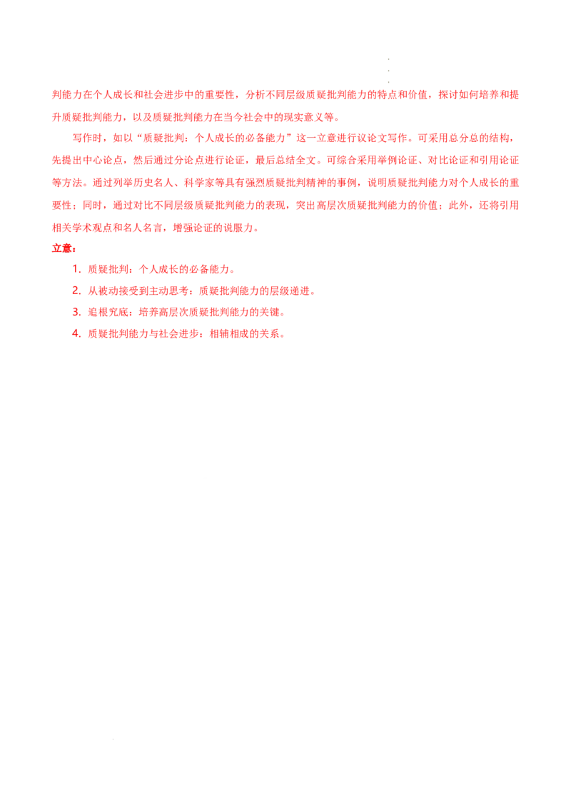 八省2025届高三&ldquo;八省联考&rdquo;考前猜想卷语文01全解全析_2024-2025高三（6-6月题库）_2025年01月试卷_01012025届高三&ldquo;八省联考&rdquo;考前猜想卷
