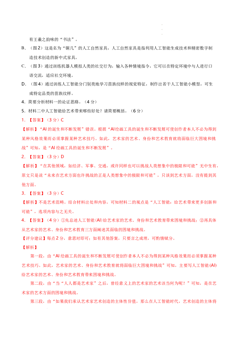 八省2025届高三&ldquo;八省联考&rdquo;考前猜想卷语文01全解全析_2024-2025高三（6-6月题库）_2025年01月试卷_01012025届高三&ldquo;八省联考&rdquo;考前猜想卷