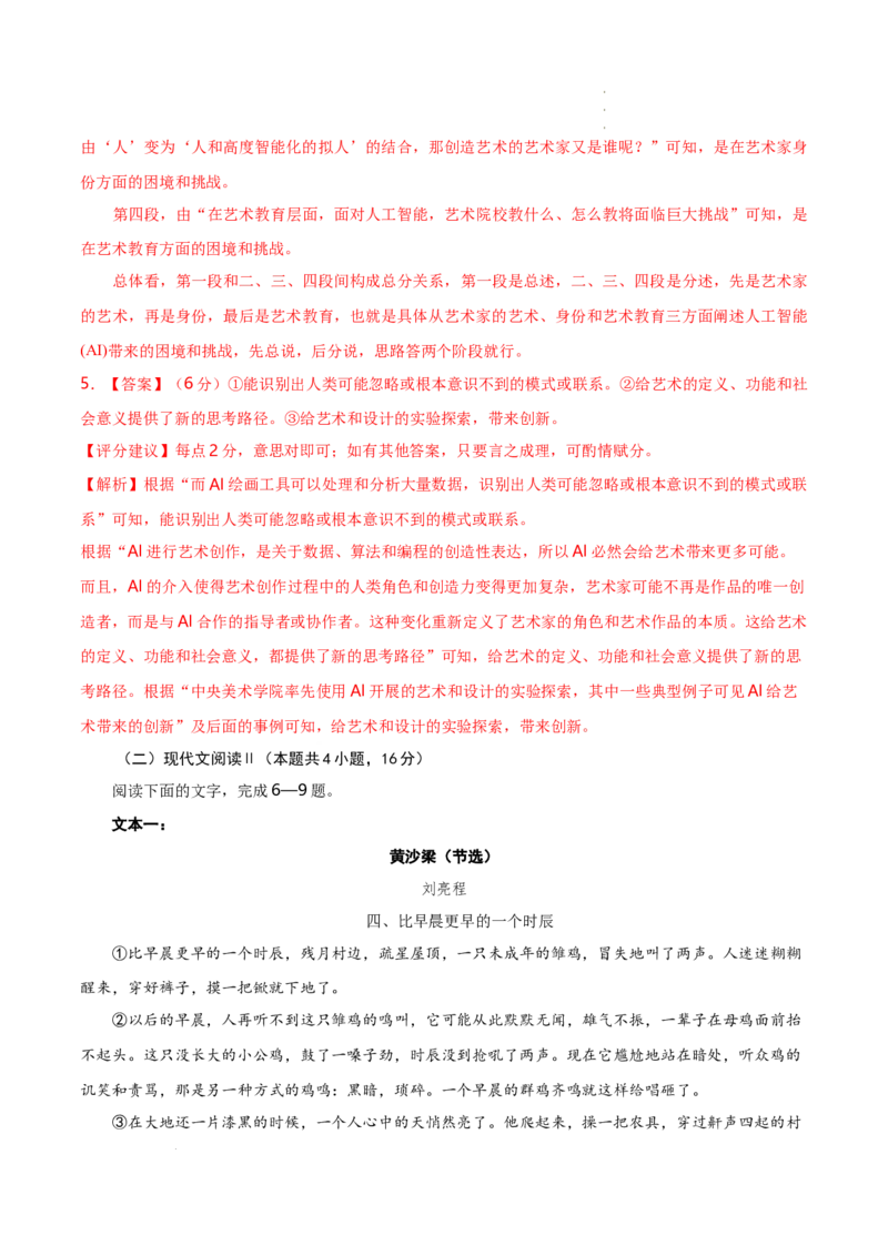 八省2025届高三&ldquo;八省联考&rdquo;考前猜想卷语文01全解全析_2024-2025高三（6-6月题库）_2025年01月试卷_01012025届高三&ldquo;八省联考&rdquo;考前猜想卷