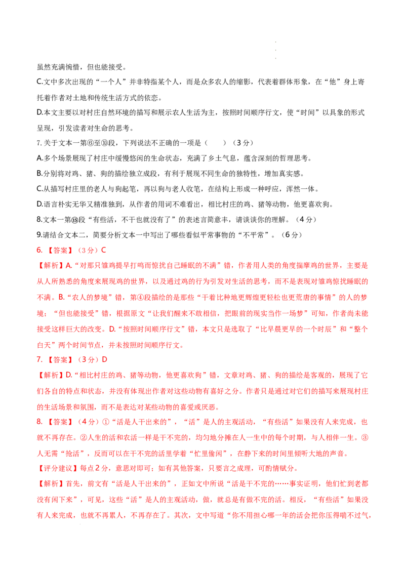 八省2025届高三&ldquo;八省联考&rdquo;考前猜想卷语文01全解全析_2024-2025高三（6-6月题库）_2025年01月试卷_01012025届高三&ldquo;八省联考&rdquo;考前猜想卷