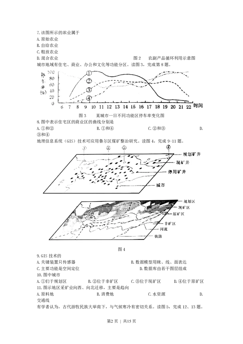 2007年北京高考文科综合真题及答案_历史高考真题试卷_旧1990-2007&middot;高考历史真题_1990-2007&middot;高考历史真题&middot;PDF_北京