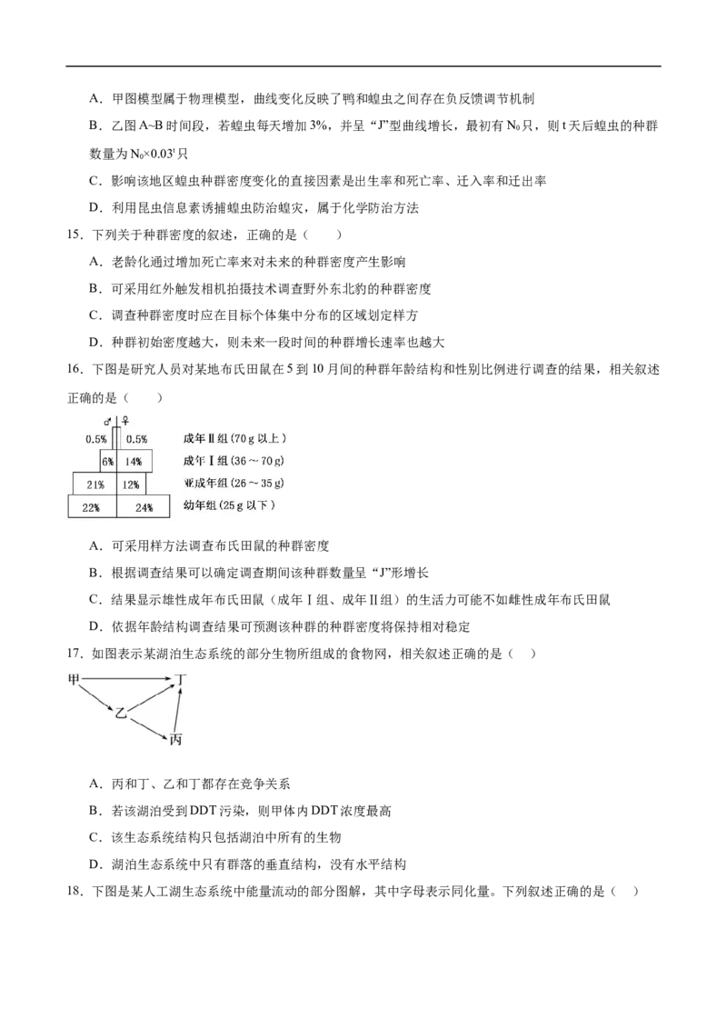 湖北省随州市部分高中2025-2026学年高二上学期期末联考生物试卷（含答案）_2024-2025高二（7-7月题库）_2026年1月高二_260131湖北省随州市部分高中2025-2026学年高二上学期期末联考