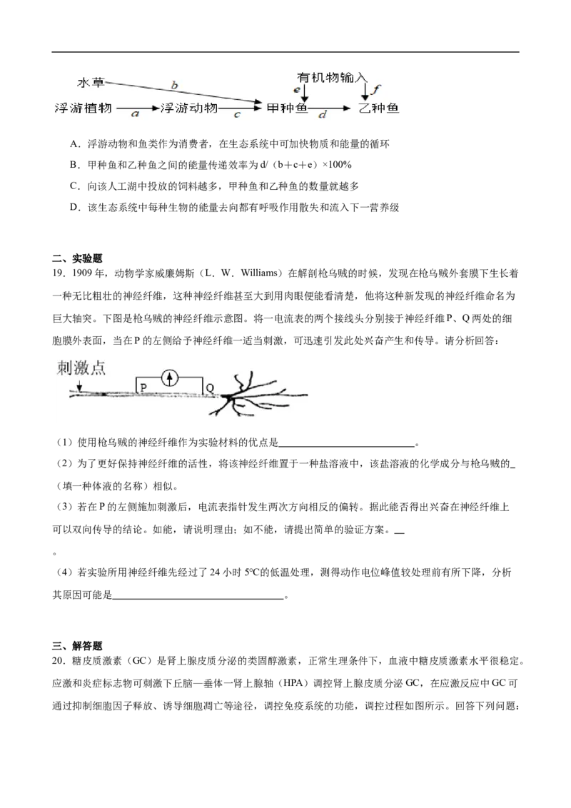 湖北省随州市部分高中2025-2026学年高二上学期期末联考生物试卷（含答案）_2024-2025高二（7-7月题库）_2026年1月高二_260131湖北省随州市部分高中2025-2026学年高二上学期期末联考