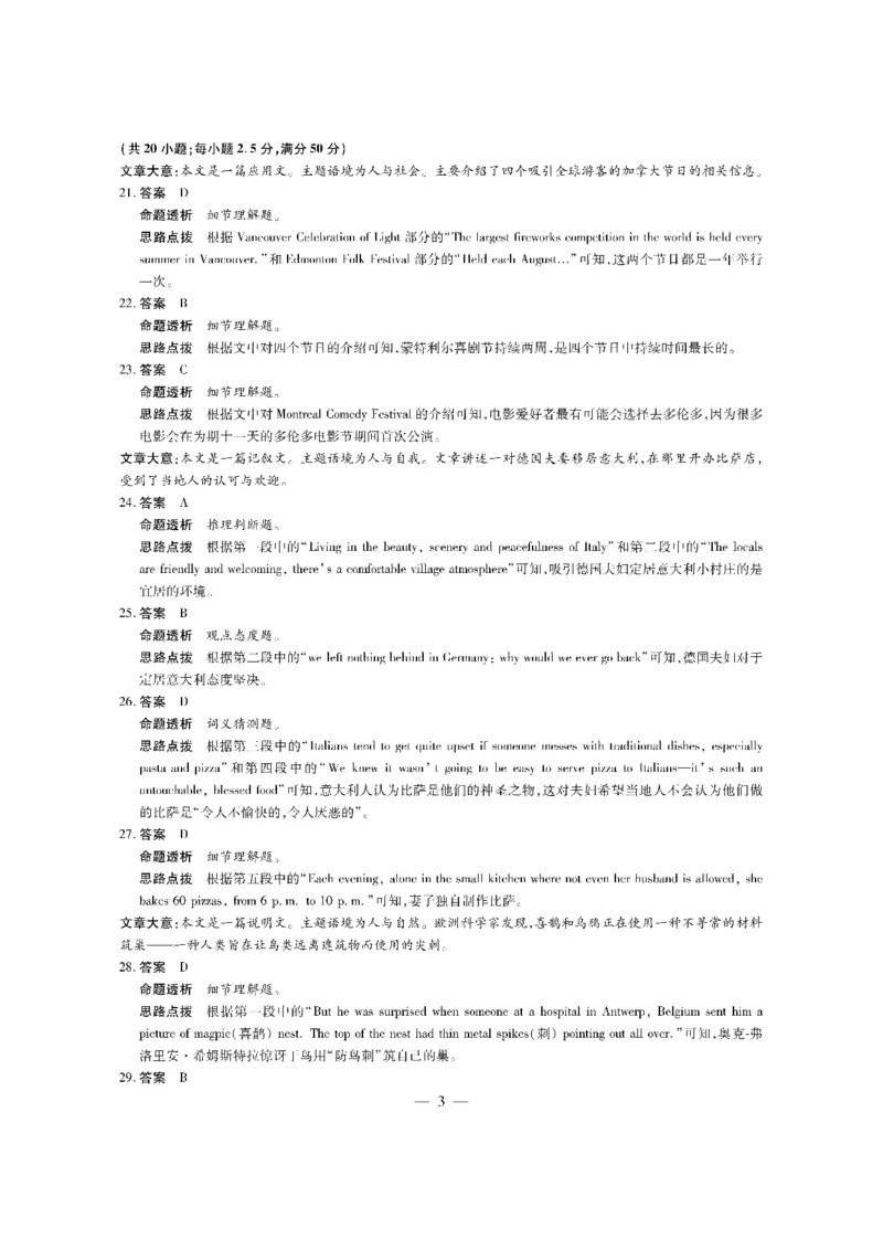英语-海南高三学业水平诊断（一）详细答案(1)_2023年11月_0211月合集_2024届海南省天一联考高三上学期11月学业水平诊断考试（一）