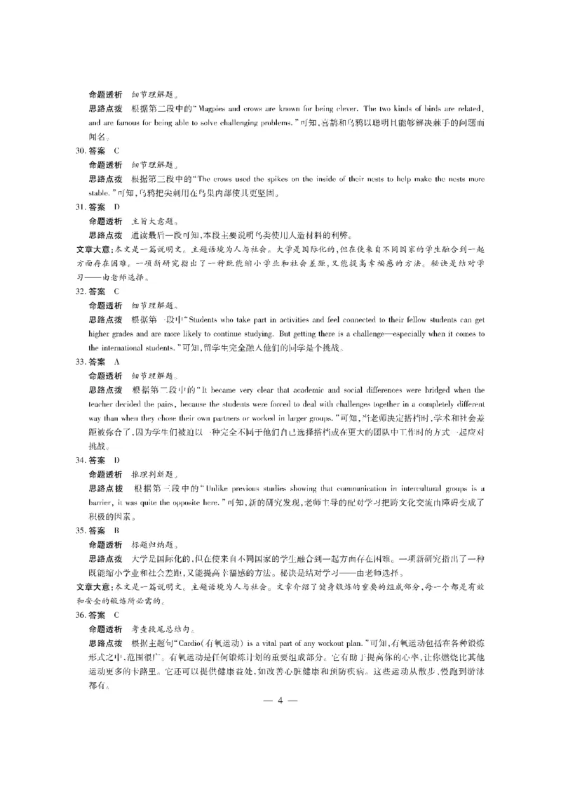 英语-海南高三学业水平诊断（一）详细答案(1)_2023年11月_0211月合集_2024届海南省天一联考高三上学期11月学业水平诊断考试（一）