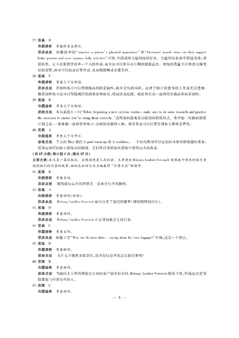 英语-海南高三学业水平诊断（一）详细答案(1)_2023年11月_0211月合集_2024届海南省天一联考高三上学期11月学业水平诊断考试（一）