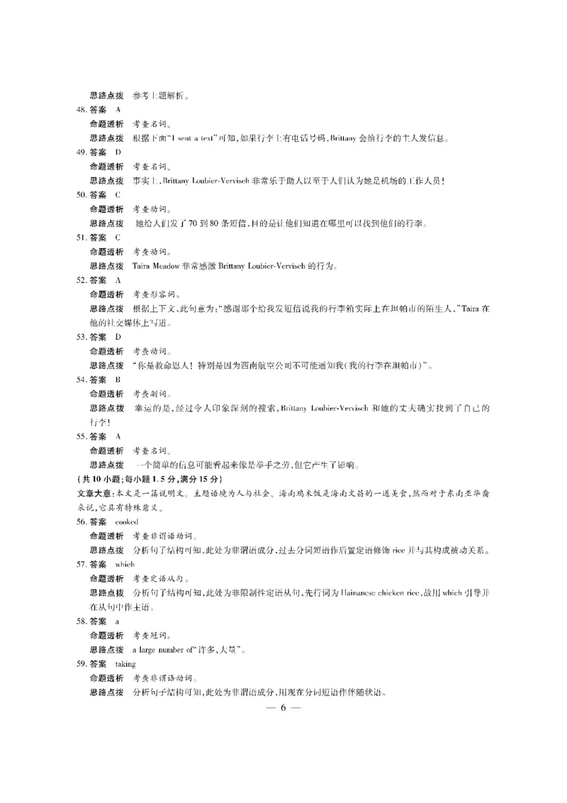 英语-海南高三学业水平诊断（一）详细答案(1)_2023年11月_0211月合集_2024届海南省天一联考高三上学期11月学业水平诊断考试（一）