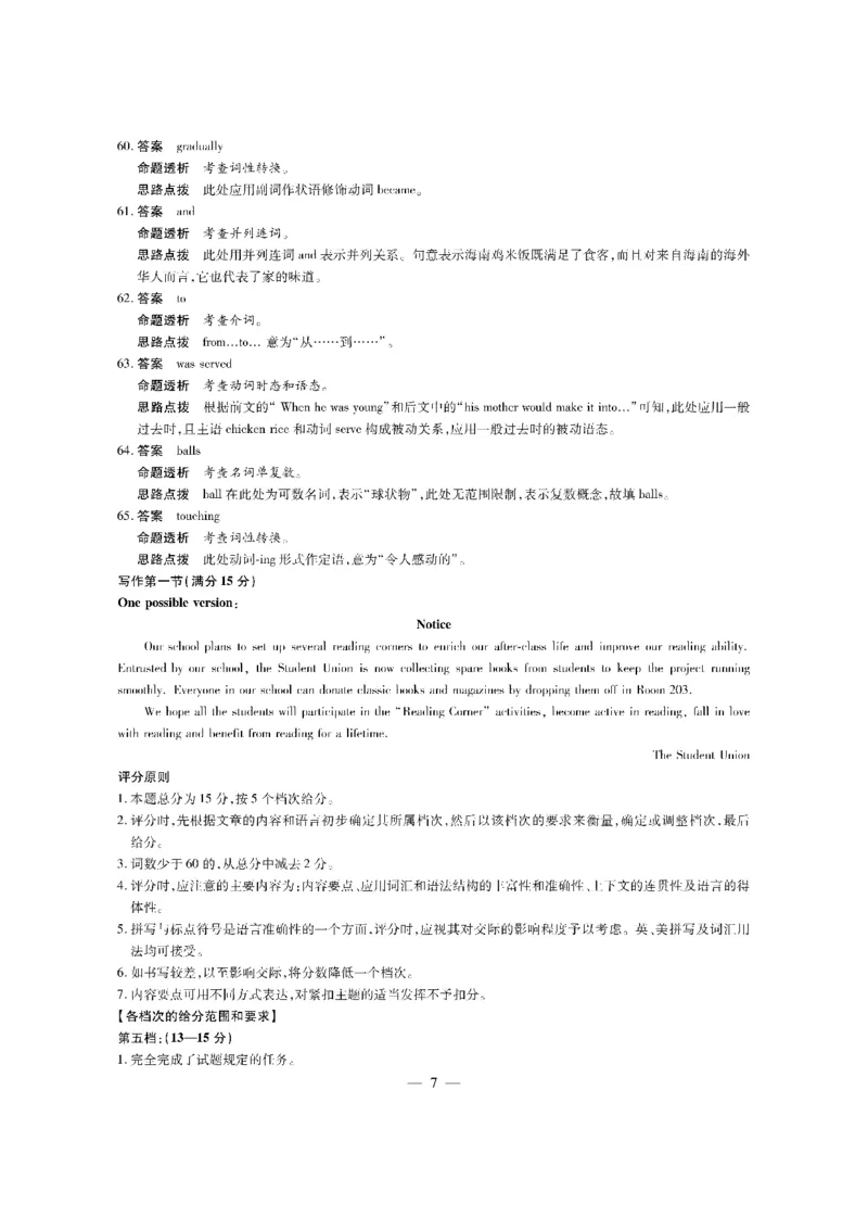 英语-海南高三学业水平诊断（一）详细答案(1)_2023年11月_0211月合集_2024届海南省天一联考高三上学期11月学业水平诊断考试（一）