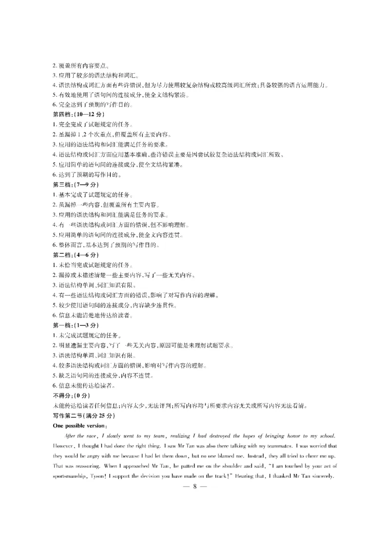 英语-海南高三学业水平诊断（一）详细答案(1)_2023年11月_0211月合集_2024届海南省天一联考高三上学期11月学业水平诊断考试（一）