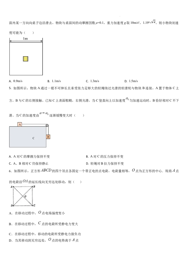 吉林省通化市梅河口市第五中学2024-2025学年高三上学期12月月考物理试题_2024-2025高三（6-6月题库）_2024年12月试卷