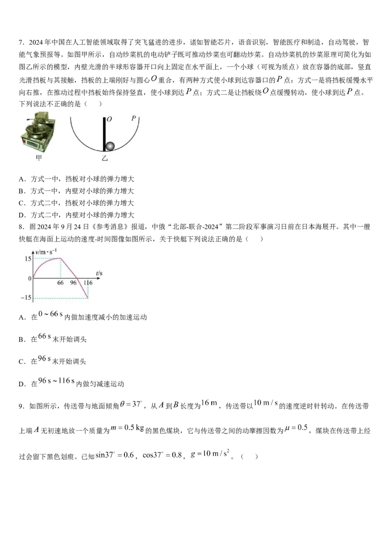 吉林省通化市梅河口市第五中学2024-2025学年高三上学期12月月考物理试题_2024-2025高三（6-6月题库）_2024年12月试卷