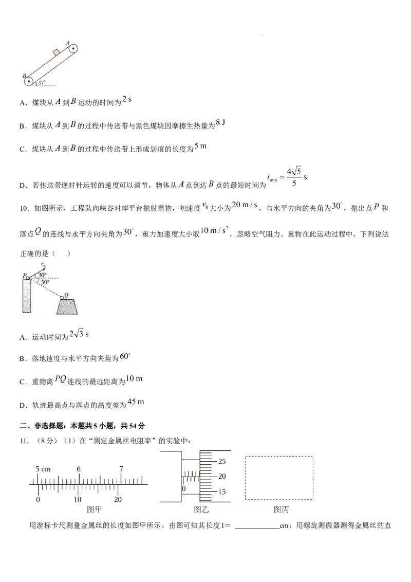 吉林省通化市梅河口市第五中学2024-2025学年高三上学期12月月考物理试题_2024-2025高三（6-6月题库）_2024年12月试卷