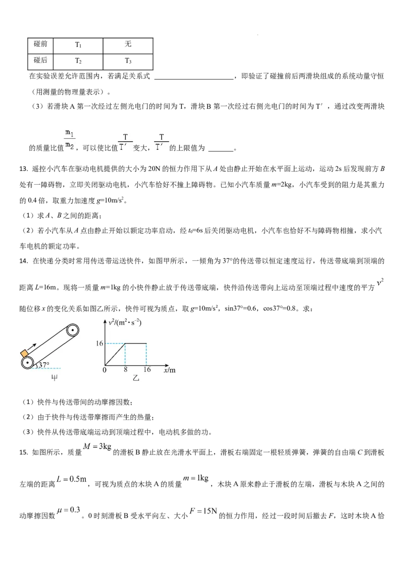 吉林省通化市梅河口市第五中学2024-2025学年高三上学期12月月考物理试题_2024-2025高三（6-6月题库）_2024年12月试卷